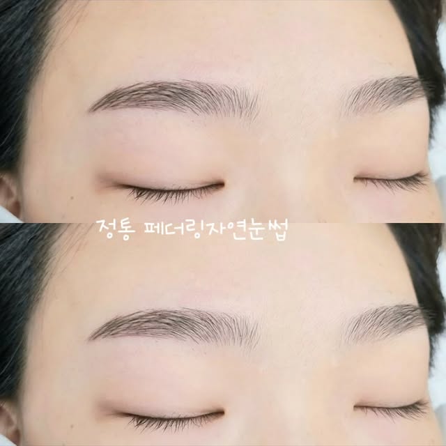 페더링 자연눈썹의 결 방향을 보여 주는 클로즈업 사진
